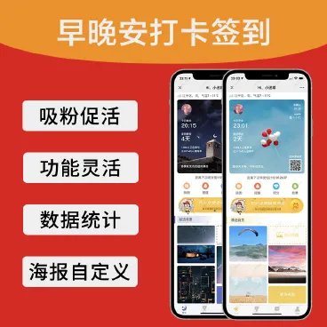 【最新】早晚安打卡签到