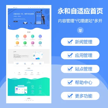 【最新】永和自适应首页代理全开源