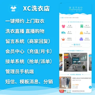 【最新】XC洗衣店小程序