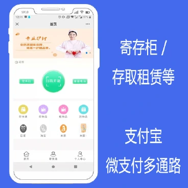 【最新】微信寄存柜+开源