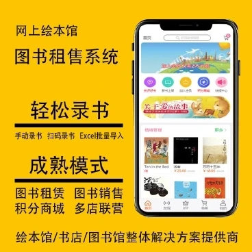 【最新】网上绘本馆图书租售