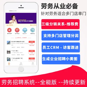 【最新】劳务公司招聘系统+4插件