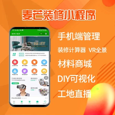 【最新】麦芒装饰装修DIY