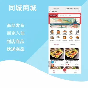 【最新】有范同城微商城