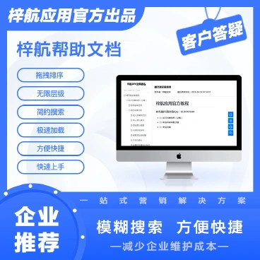 【最新】梓航帮助文档