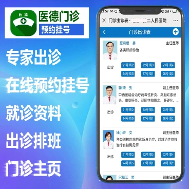 【最新】医德出诊排班挂号