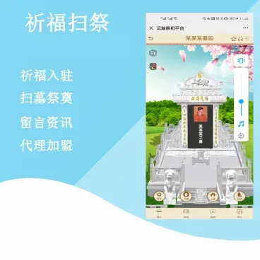 【最新】有范祈福祭祀墓园