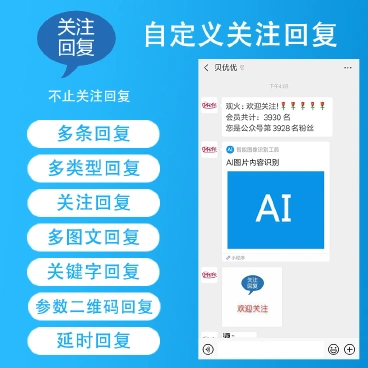 【最新】自定义关注回复+定制员工表单