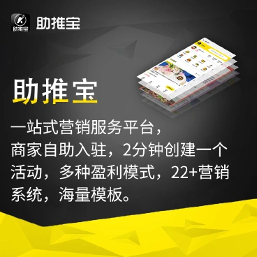 【最新】助推宝公众号+带十七全插件