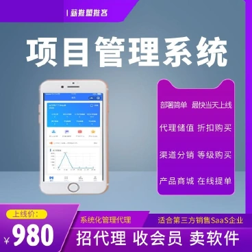 【最新】随心项目管理系统