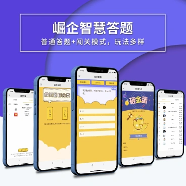 【最新】智慧答题开源版