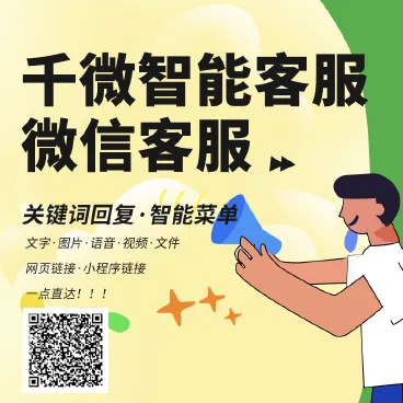 【最新】千微客服