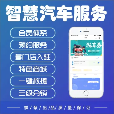 【最新】微聚云科智慧汽车服务
