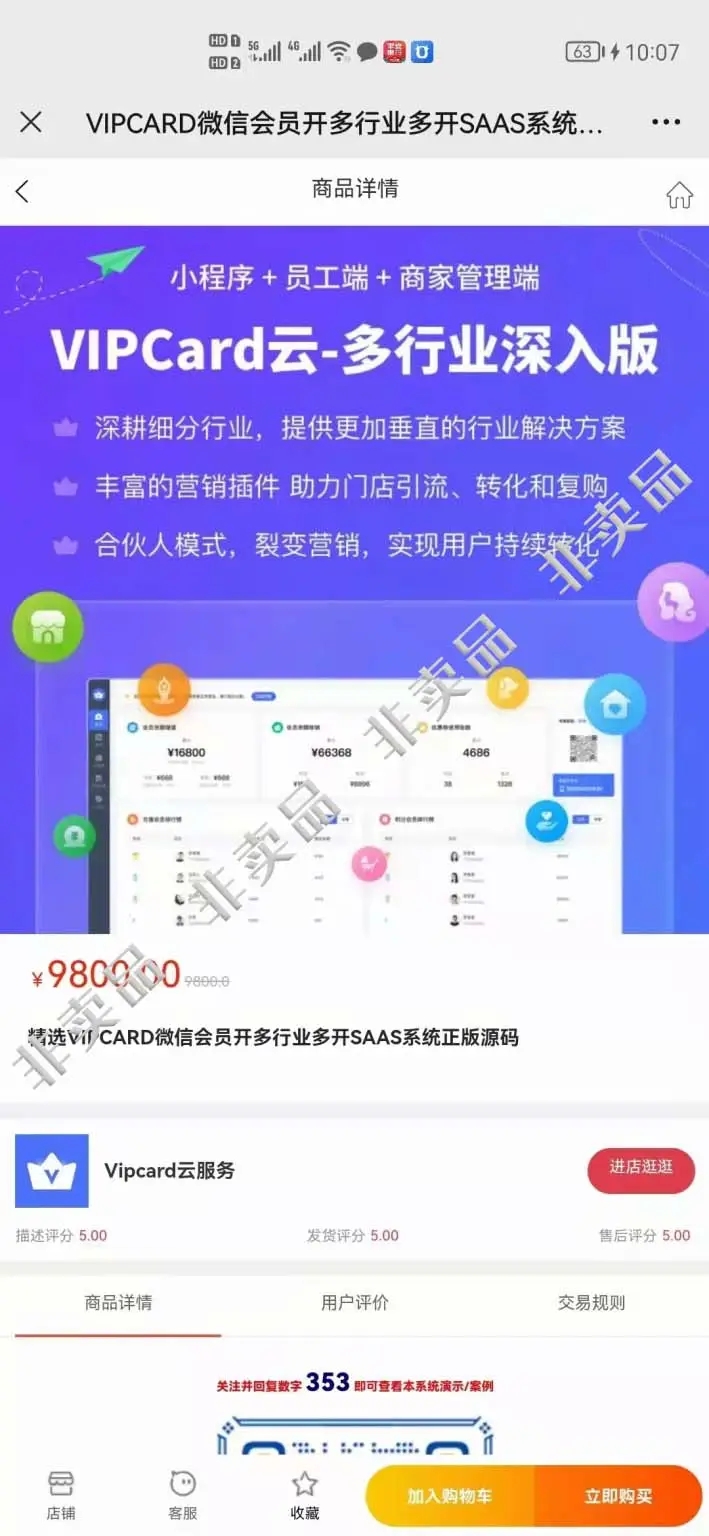 Vipcard微信会员系统多行业版（11个不同行业，2个通用行业）
