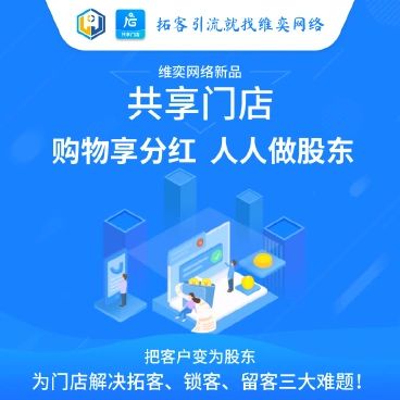 【最新】共享门店