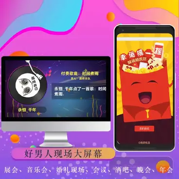 【最新】现场大屏幕