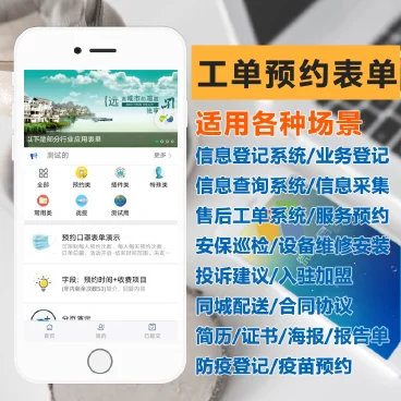 【最新】工单预约表单plus+全插件