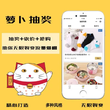 【最新】萝卜抽奖