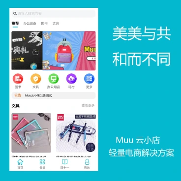 【最新】Muu云小店