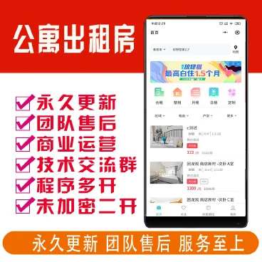 【最新】微客公寓出租房