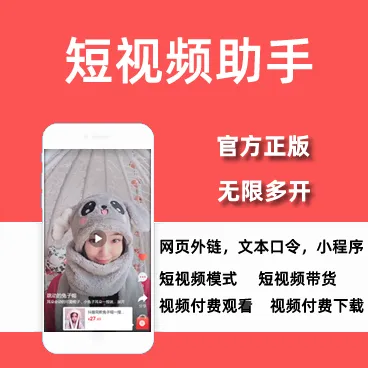 【最新】短视频开单帮手