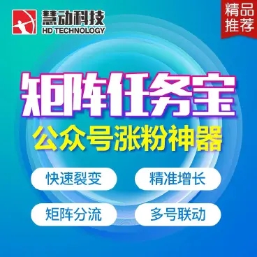 【最新】慧动矩阵任务宝