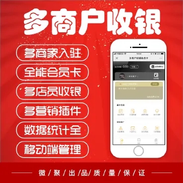 【最新】多商户收银
