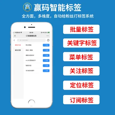 【最新】赢码智能标签