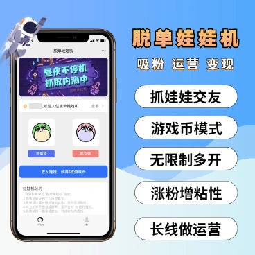 【最新】脱单娃娃机吸粉变现