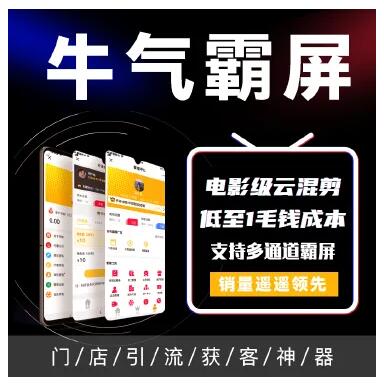 【最新】牛气霸屏独立版 全插件