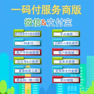 【最新】一码付服务商多商户版