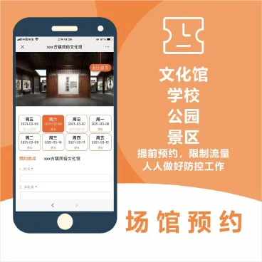 【最新】场馆预约