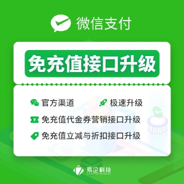 【最新】免充值代金券接口升级
