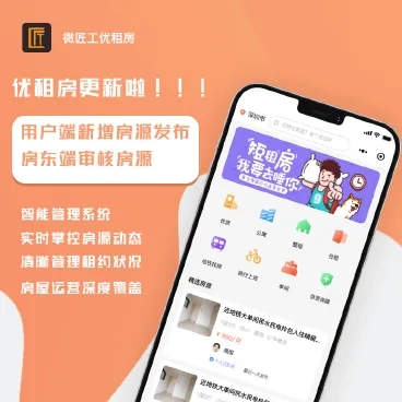 【最新】微匠工收租房