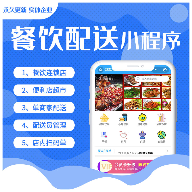 餐饮外卖小程序开发奶茶中餐快餐生鲜水果超市母婴便利店扫码点餐