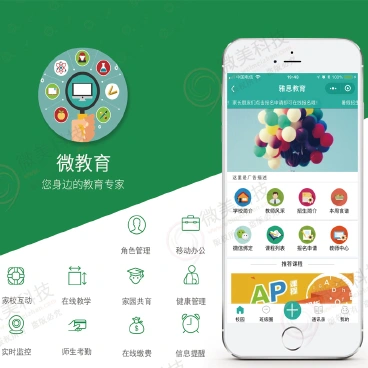 【最新】微教育公众号版