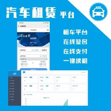 【最新】汽车租赁平台