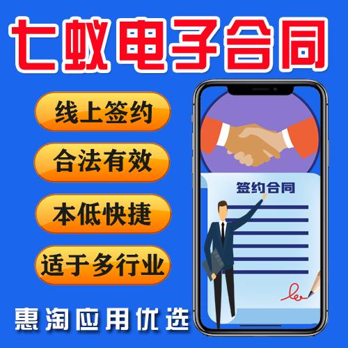 【最新】七蚁电子合同